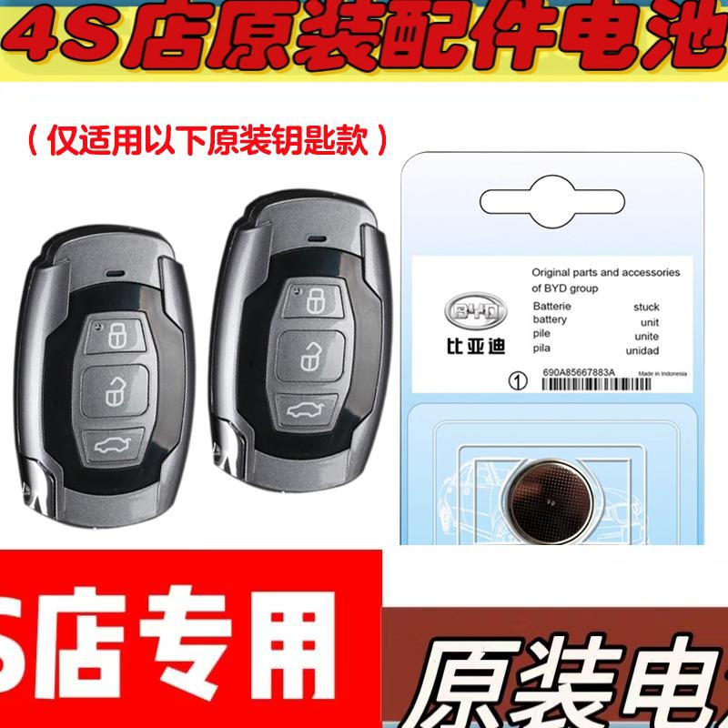 适用15-17款比亚迪唐汽车灰色钥匙遥控器电池电子CR1632