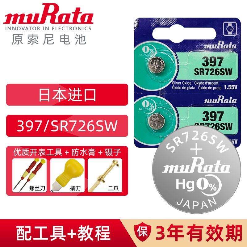 适用于397/SR726SW原装进口石英电子手表纽扣电池muRata村田