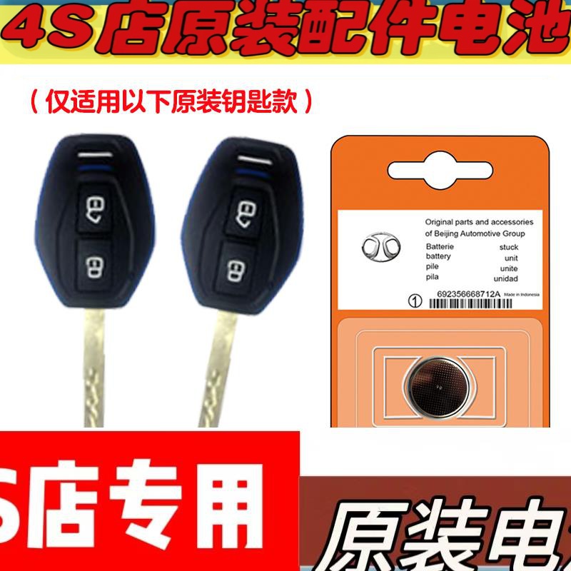 适用17-18款北汽EC220 200 180直板车钥匙遥控器电池子