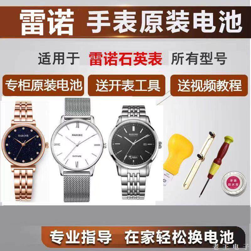 适用于适用于雷诺RARONE手表电池男女电子832019/8330219/8320129/83188