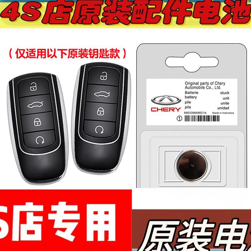 适用23款奇瑞瑞虎TIGGO8PRO混动汽车钥匙遥控器电池电子