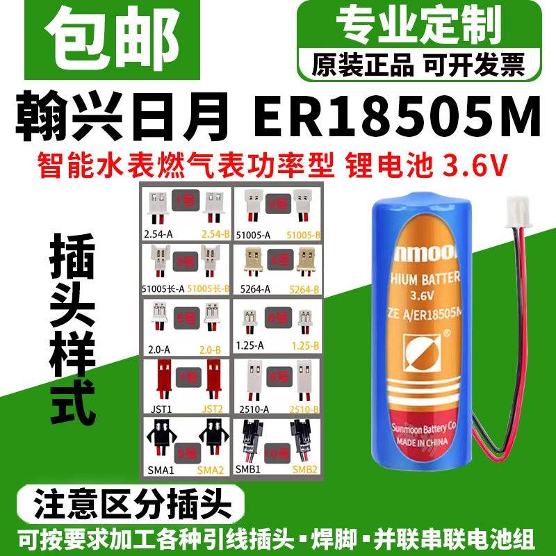 瀚兴日月ER18505M智能水表电表天然气煤气表烟雾报警器3.6V锂电池