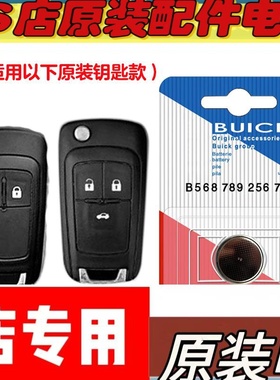 适用10-21款别克英朗EXCELLE GT汽车钥匙遥控器电池电子