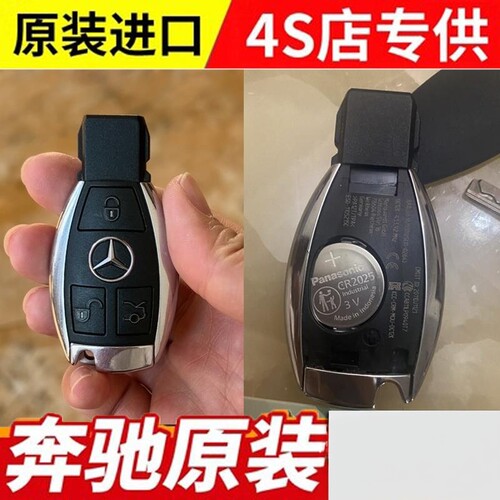 原装奔驰汽车钥匙电池c200l glc260e300glk GLAcla遥控器纽扣电子