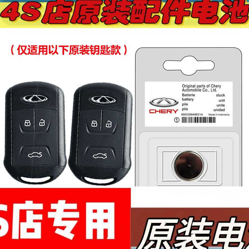适用 2016款奇瑞艾瑞泽ARRIZO7e汽车钥匙遥控器电池电子