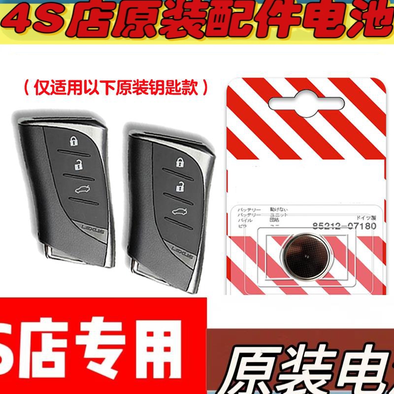适用2023款雷克萨斯RX450h+混动汽车钥匙遥控器电池电子