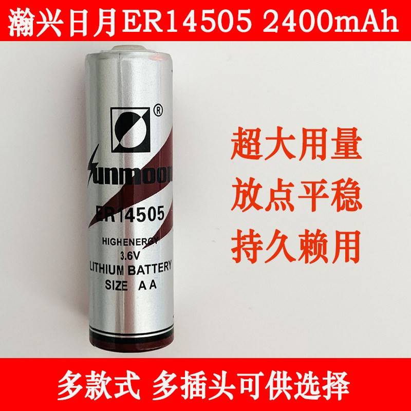 日月ER14505威胜威铭IC卡智能水表仪表巡更棒流量计5号3.6V锂电池