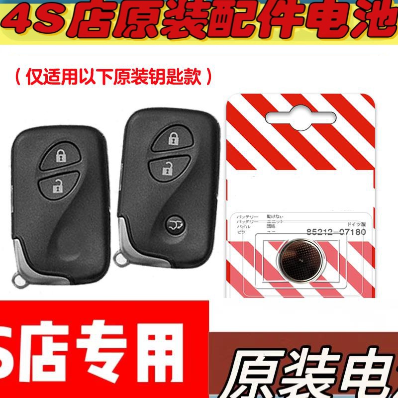 适用 05-11款雷克萨斯GS300 460汽车钥匙遥控器电池电子