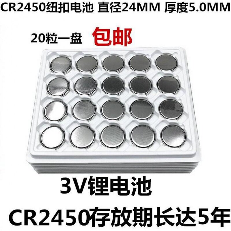 适用于包邮20粒CR2450纽扣电池3V