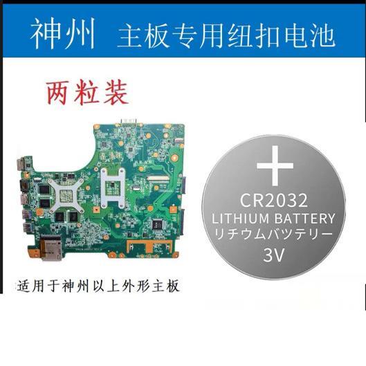 神舟k610d f205s k650d i5d2 优雅x3 战神电脑主机主板电池CR2032