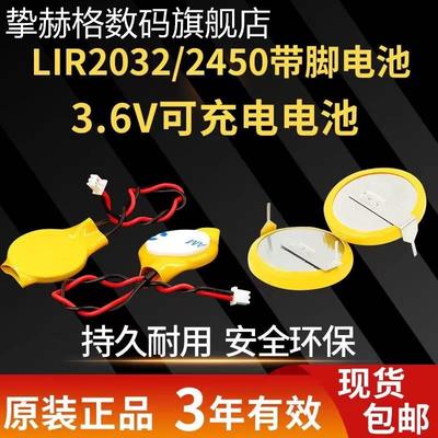 适用于3.6V可充电纽扣电池LIR203