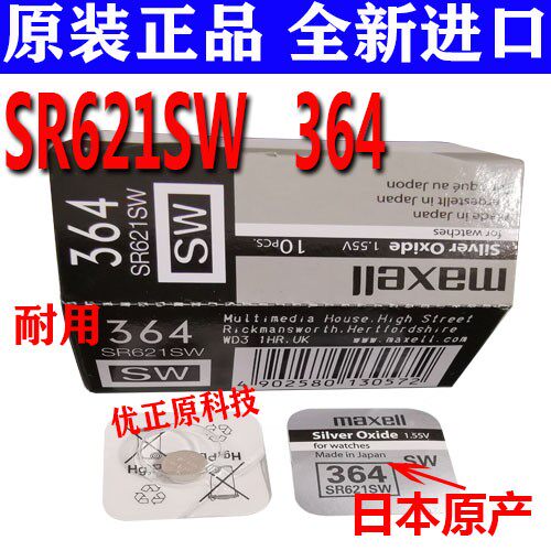 日本万盛电池 万胜电子 364 SR621SW 手表纽扣电池钟表零配件