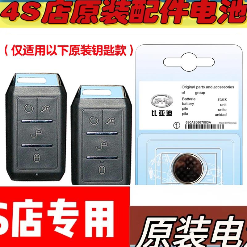 4S原厂 适用2019款 比亚迪秦汽车钥匙遥控器纽扣电池电子CR2032