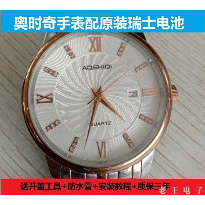 适用于奥时奇AOSHIQI手表电池816