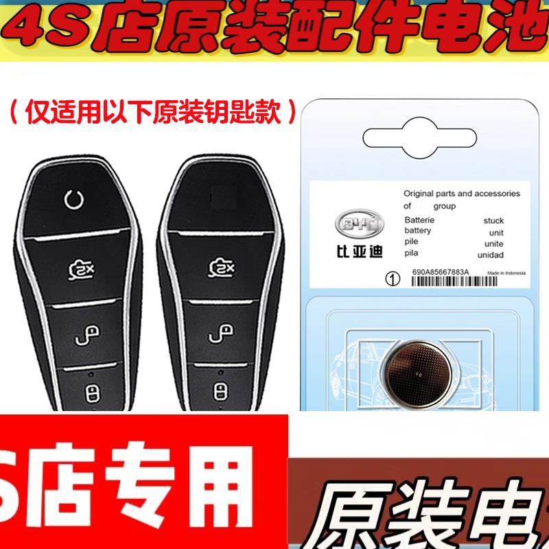 4S同款 适用 21-23款 比亚迪秦PLUS电动汽车钥匙遥控器电池电子