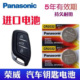 适用于20-2021款 上汽集团 荣威 科莱威 CLEVER汽车智能钥匙遥控器电池EV360新能源电动汽车专用CR2032电子