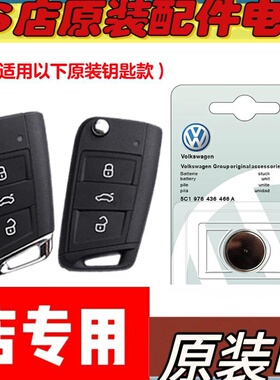 适用 2019-2023款 大众捷达VS5汽车钥匙遥控器电池电子