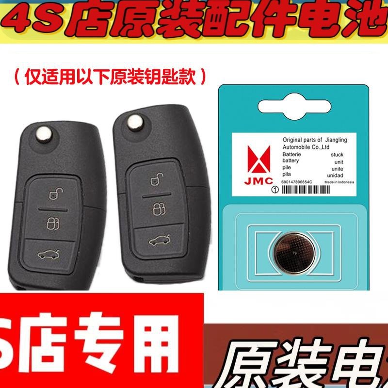 适用 2022-2023款 江铃福顺汽车折叠钥匙遥控器电池电子,3C数码配件,纽扣电池,淘宝优惠券,粉丝福利购,淘宝优惠卷