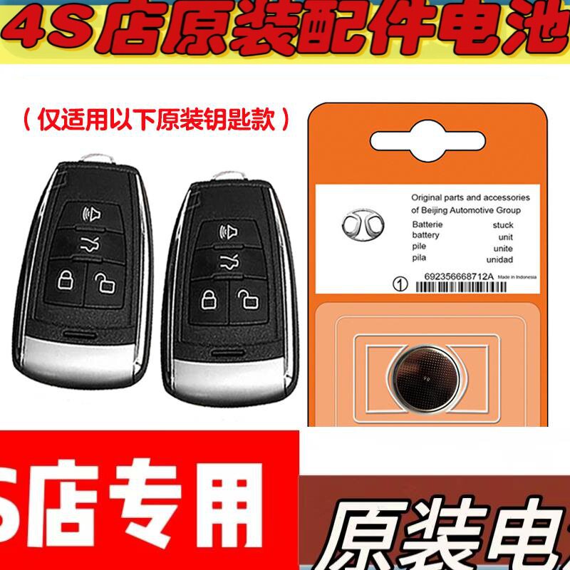 适用 2015款 北京绅宝CC汽车钥匙遥控器电池电子CR2032