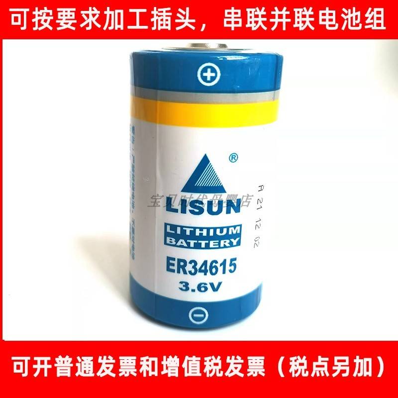 LISUN力兴ER34615水表瓦斯表流量计PLC物联网1号D型3.6V锂电池