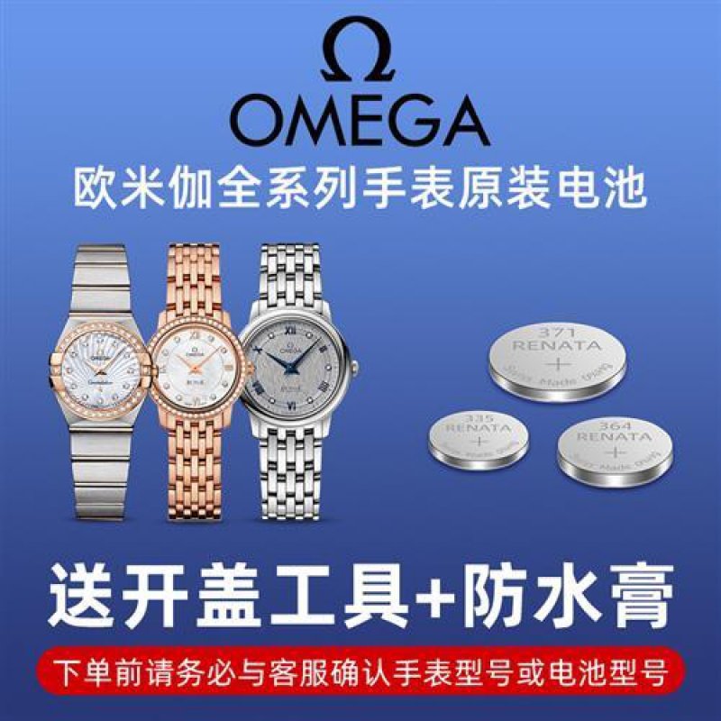 适用于适用于OMG欧米茄手表星座 碟飞海马系列石英手表瑞士女士进口电池