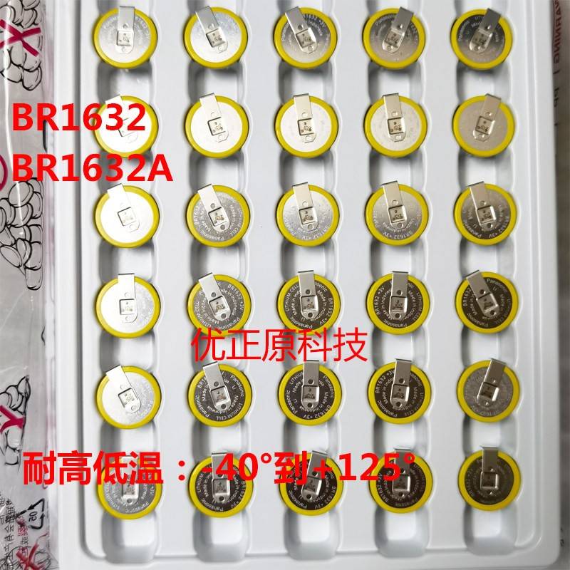 松下BR1632/HAN纽扣电池3v带焊脚耐高温控PLC主板电源代替CR1632