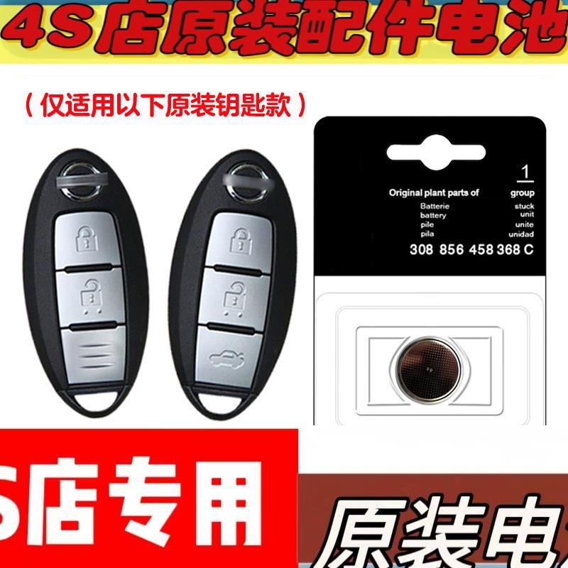 适用 17-22款日产劲客KICKS汽车智能钥匙遥控器电池电子