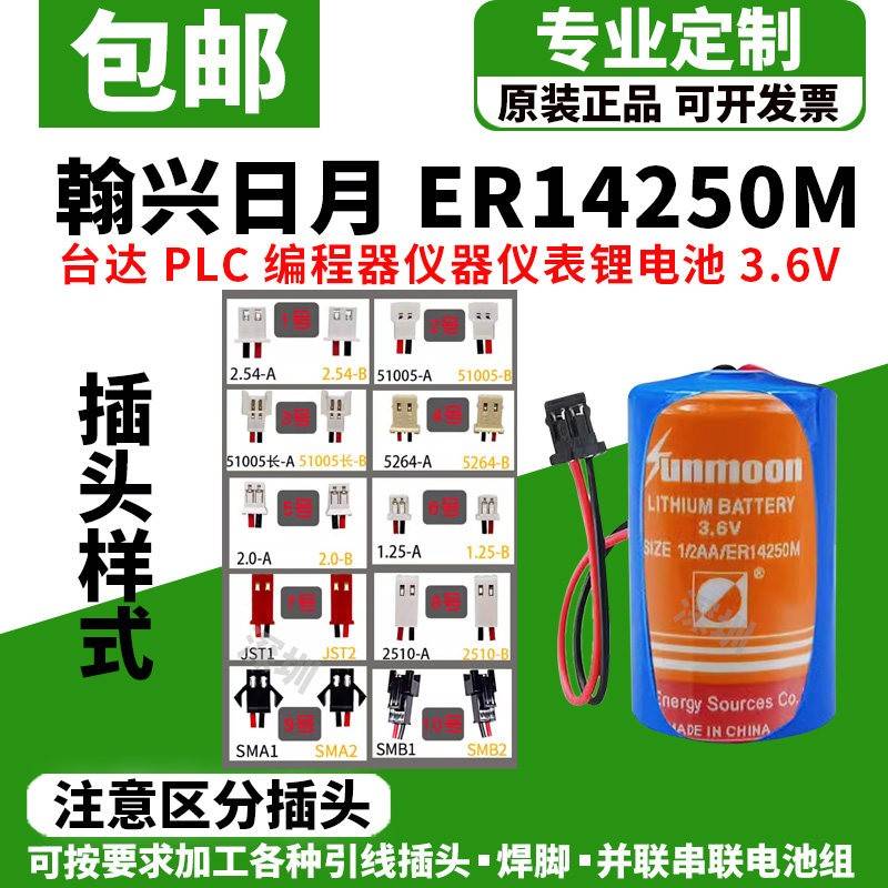 日月ER14250M台达编程智能仪器仪表胰岛素泵福尼亚4代泵3.6V电池