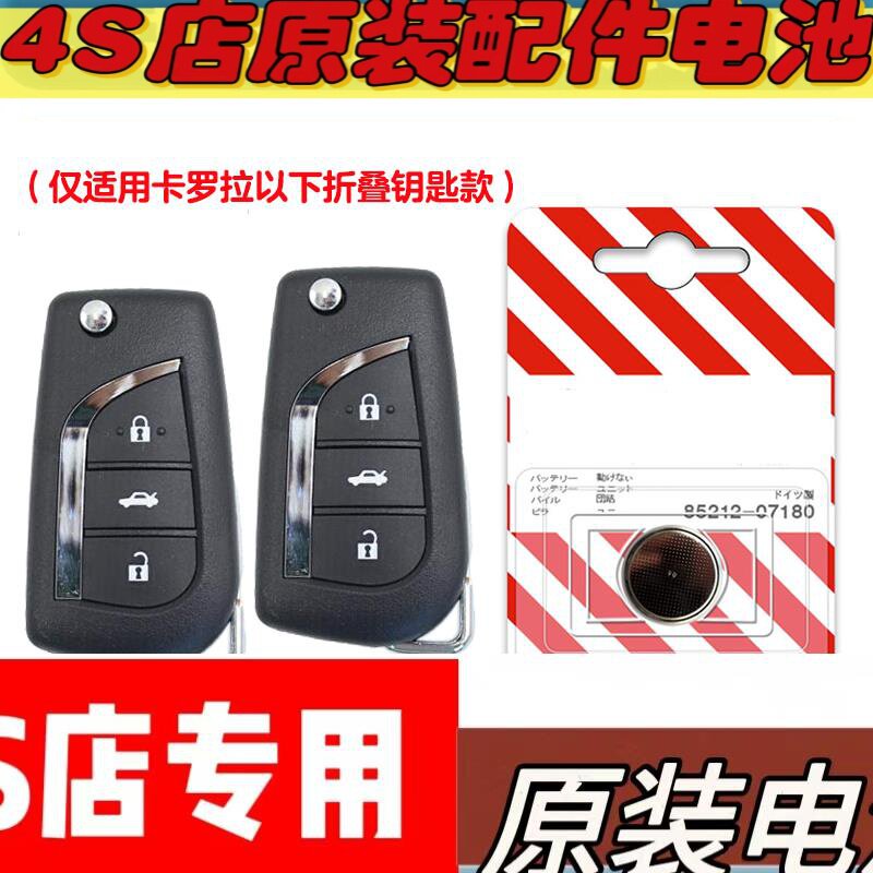适用 2017-2023款 丰田卡罗拉汽车折叠钥匙遥控器电池子