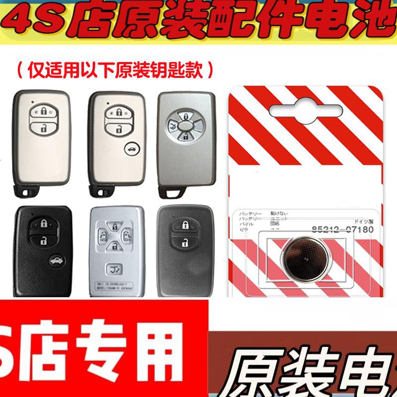 适用 2006-12款丰田普锐斯PRIUS汽车钥匙遥控器电池电子
