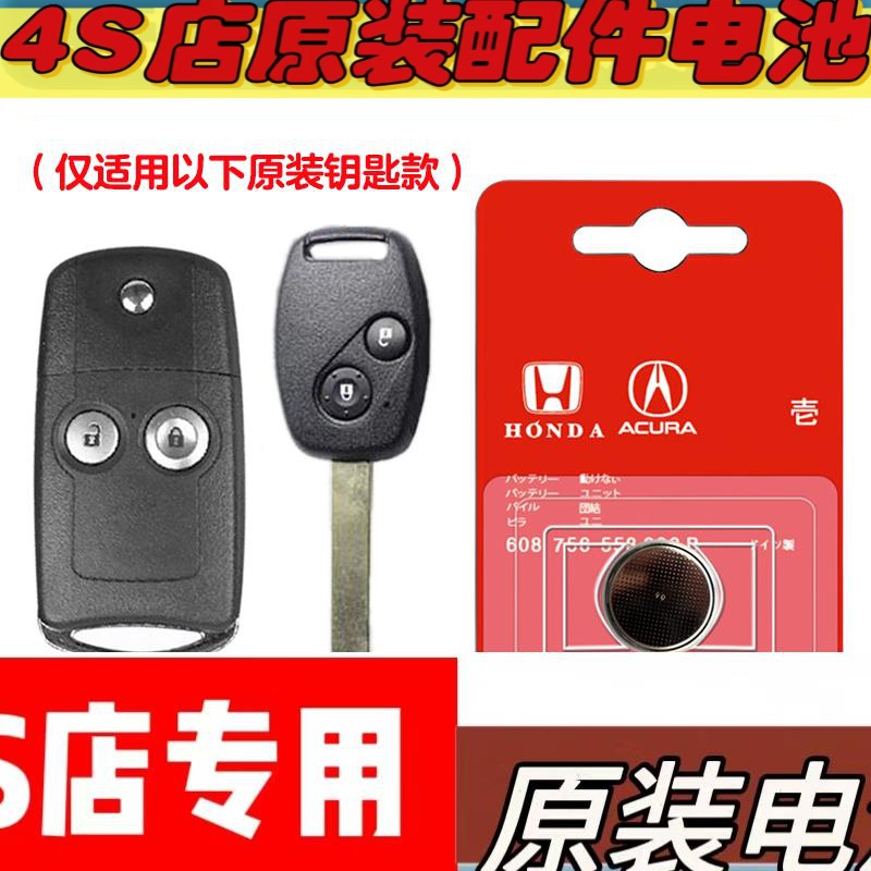 2010-2015款本田CRV CR-V直板车钥匙折叠遥控器电池电子