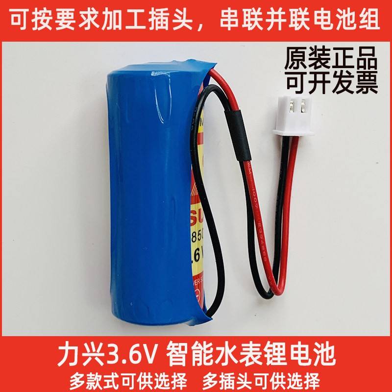 LISUN力兴ER18505M三川智能IC卡水表天然气表定位器3.6V锂电池组
