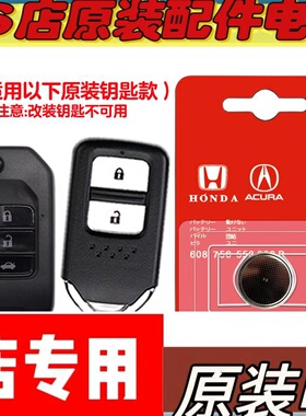 适用 2016款 本田艾力绅ELYSION汽车钥匙遥控器电池电子