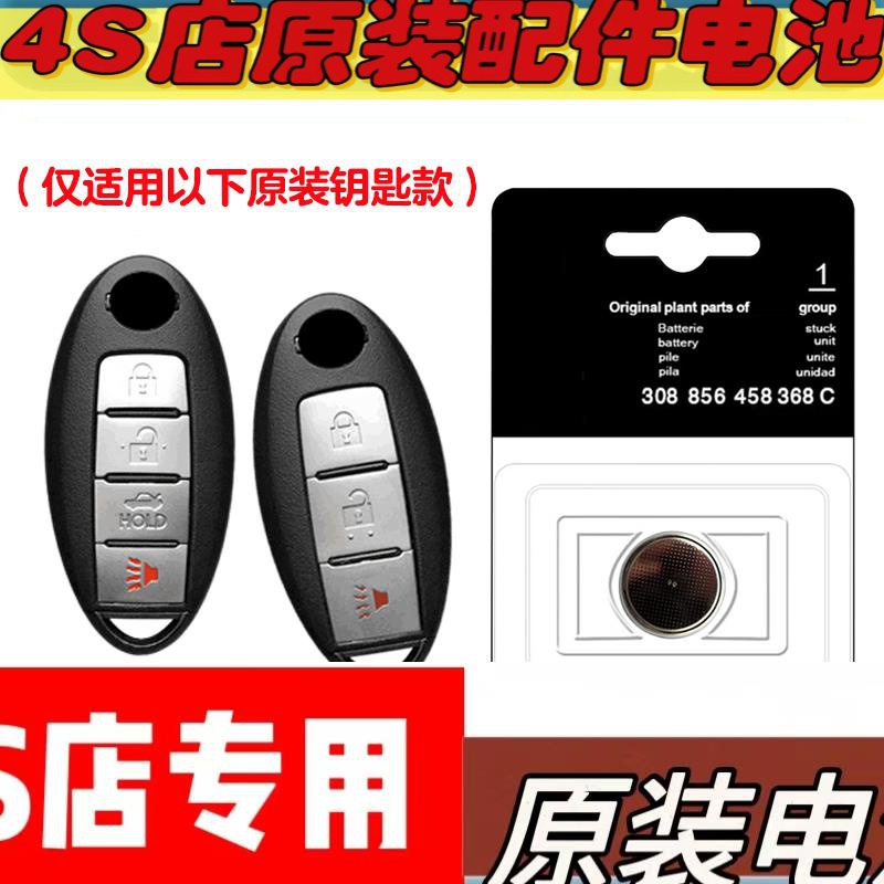 适用 2014款 英菲尼迪ESQ汽车钥匙遥控器纽扣电池电子