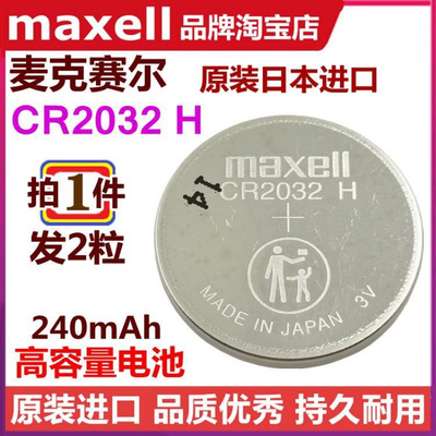 适用于CR2032H高容量纽扣电池原