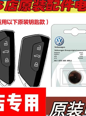适用2021-2024款大众途昂TERAMONT汽车钥匙遥控器电池子