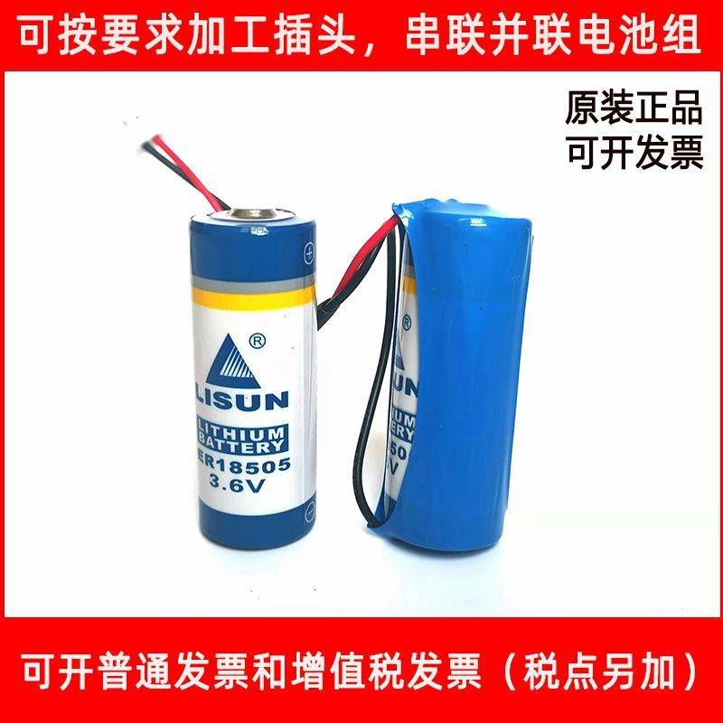 LISUN力兴ER18505智能水表电表热量表GPS定位器PLC工控3.6V锂电池