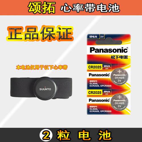 GArmin佳明RDP小绿豆专用纽扣高品质电池蓝牙跑步动态传感器绿豆芽电池