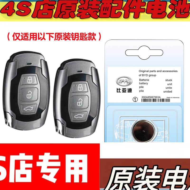 适用15-17款比亚迪唐汽车灰色钥匙遥控器电池电子CR1632