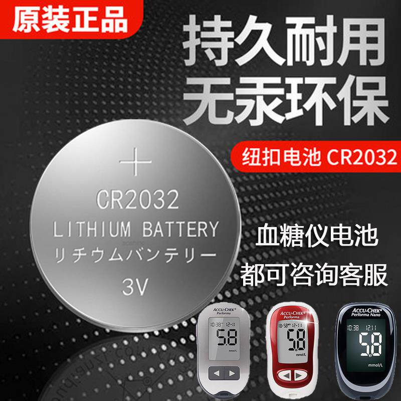 鱼跃710血糖仪血糖测试仪悦准1型专用高电量高品质电池cr2032纽扣高品质电池3v