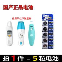 SWK賽維康AET-R101信利電子體溫計溫度計耳溫槍紅外測溫紐扣電池