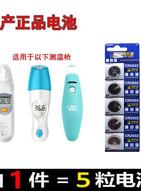 SWK赛维康AET-R101信利电子体温计温度计耳温枪红外测温纽扣电池