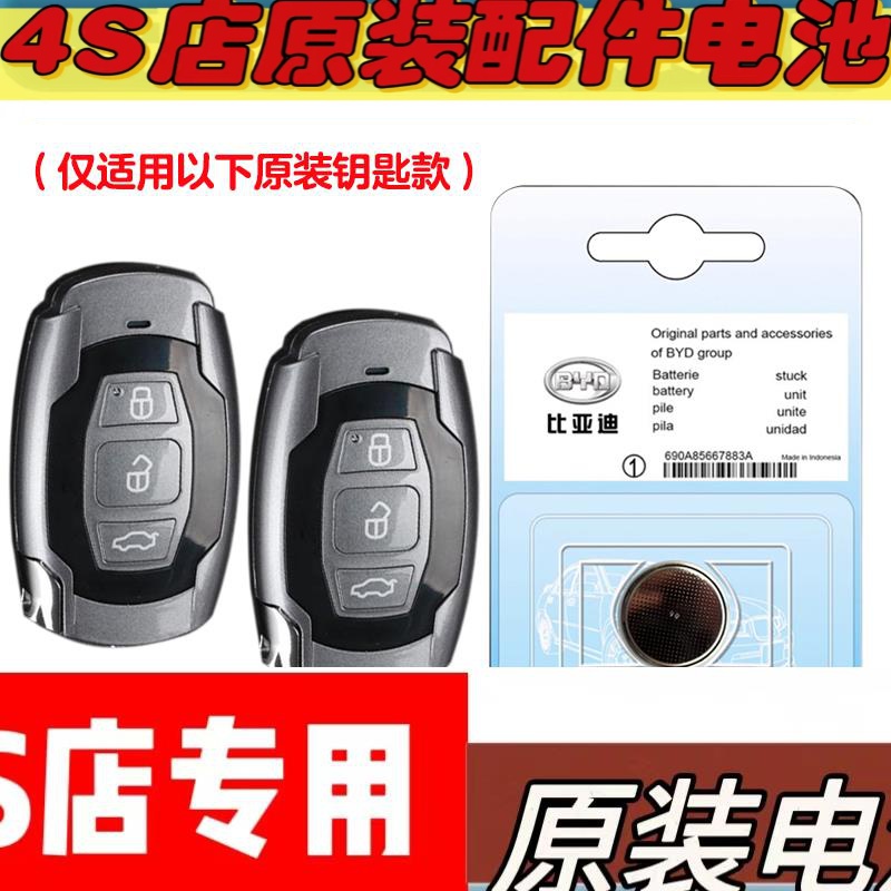 适用14-16款比亚迪秦汽车灰色钥匙遥控器电池电子CR1632