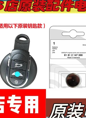 适用2014-2023款宝马迷你MINI汽车钥匙遥控器电池电子