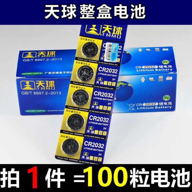 适用于1整盒天球CR2032CR2025CR2