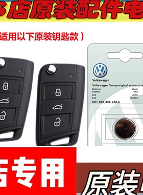 适用 2019-2023款 大众捷达VS5汽车钥匙遥控器电池电子