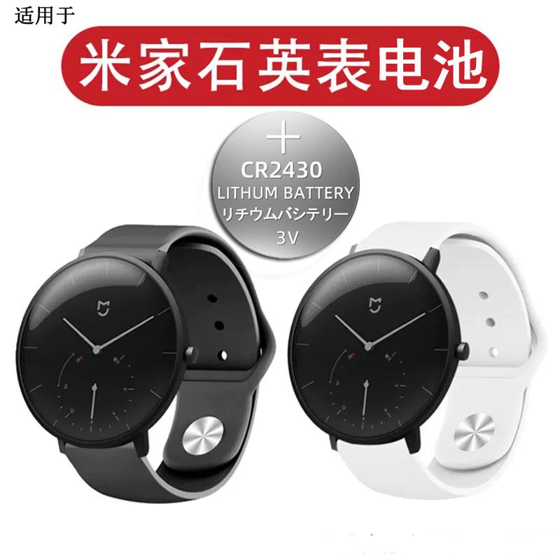 智能石英手表电池开表器盖表工具米家石英表替换纽扣电子