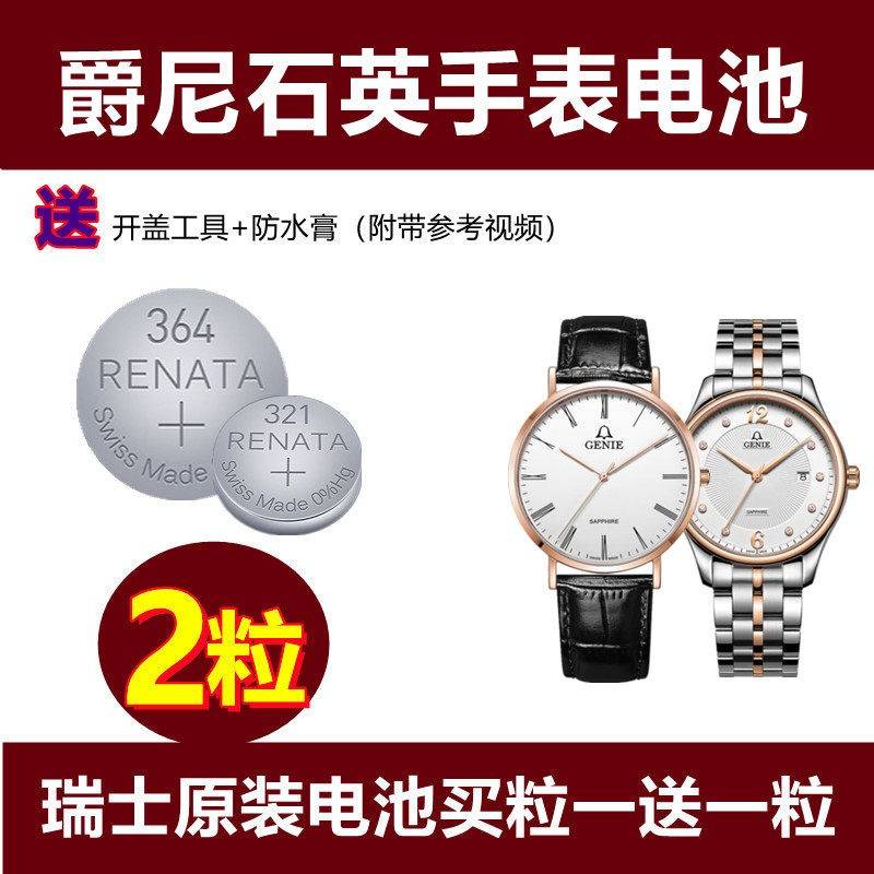 适用瑞士GENIE爵尼手表高品质GNQ-T1995L/T2037M/T2010高电量进口电池赫格