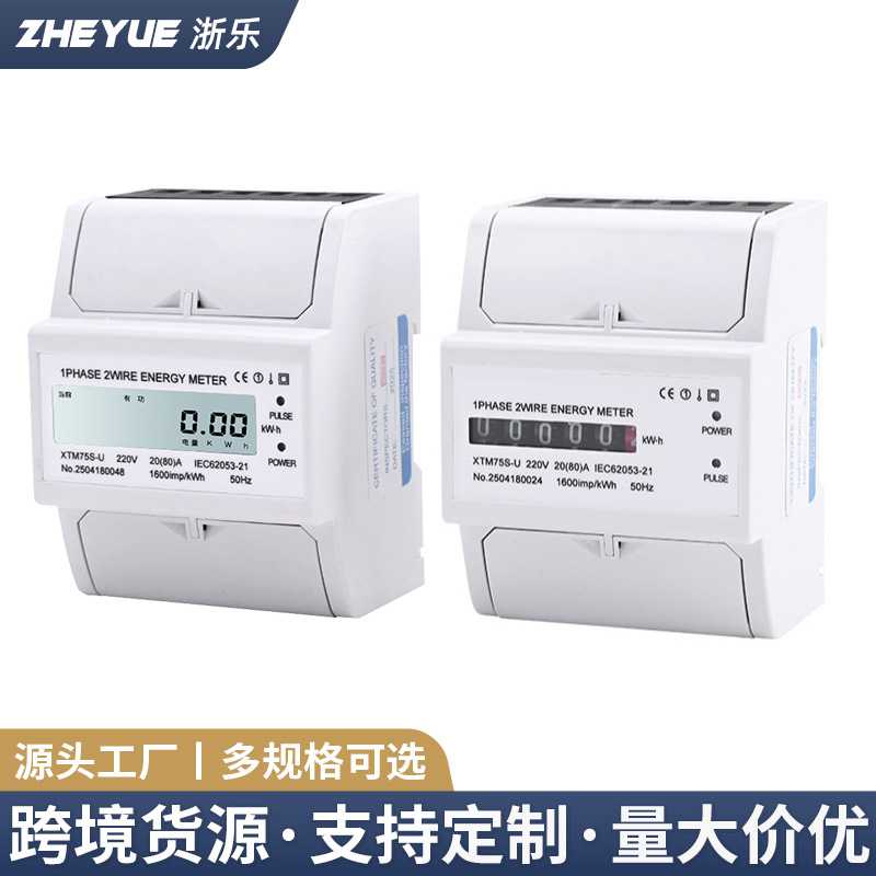 单相4P电流表导轨式电能表迷你型电表液晶显示计数器