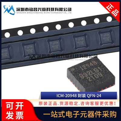 原装正品 ICM-20948 QFN-24 ICM20948 9轴运动传感器 三轴陀螺仪